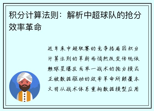 积分计算法则：解析中超球队的抢分效率革命